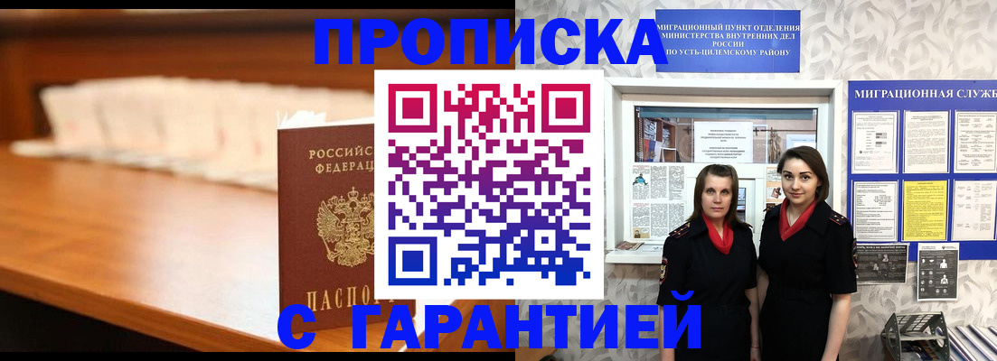 прописка паспорт в Гусиноозёрске