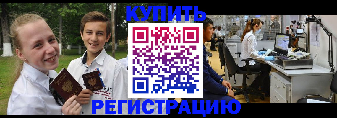 прописка иностранных граждан в Гусиноозёрске